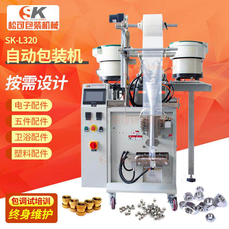 双盘全自动螺丝包装机螺帽垫片封口机紧固件计数五金配件包装机