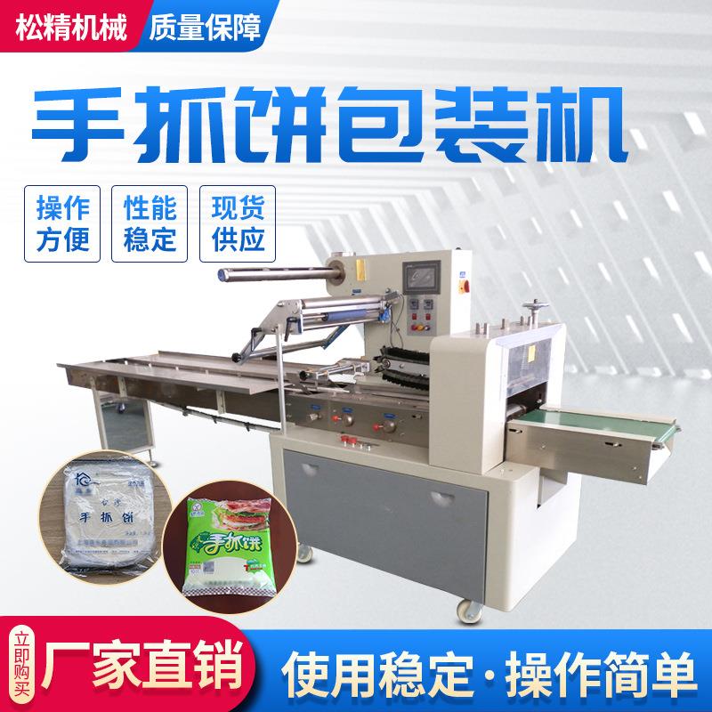 供应SJ-600B自动枕式包装机葱油饼包装机炸串馒头包子包装机械