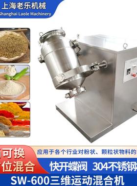 SW-600药粉食品粉末360度均匀混合转鼓金属粉末3D自动搅拌设备