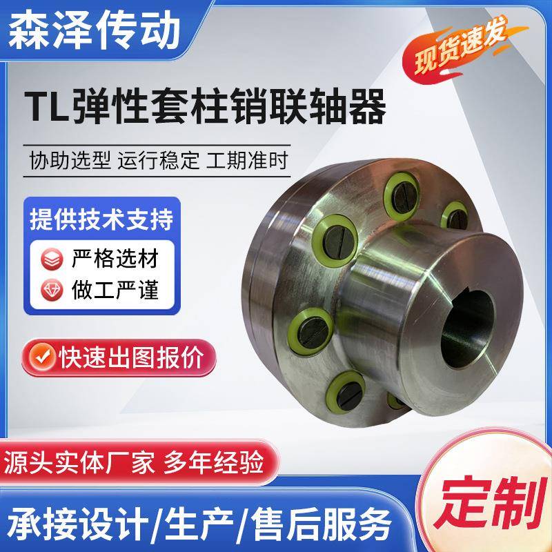 TL弹性套柱销联轴器大扭矩减速机用连轴器设备连接传动件厂家供