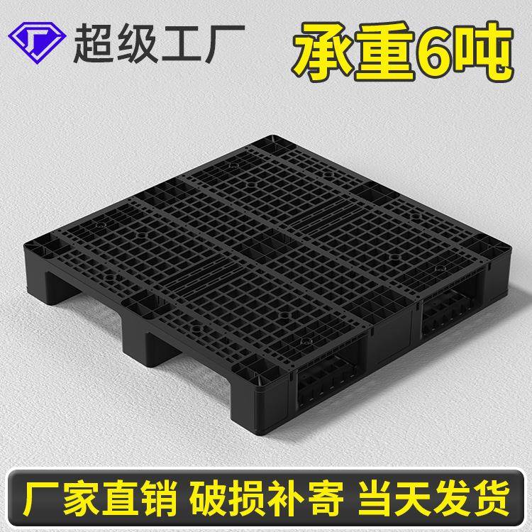 黑色网格川字塑料托盘叉车卡板垫板货架托板货物栈板地台加厚款