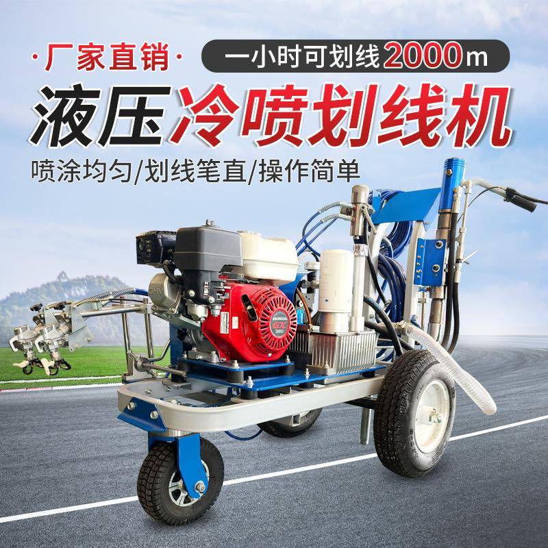 冷喷划线机热熔划线一体机公路马路车位画线机停车场道路标线机