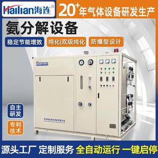 氨分解装置气体纯化设备氨分解制氢装置工业制氨压缩氢气设备