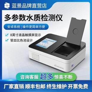 水质检测便携COD检测仪污水氨氮总磷总氮水质悬浮物COD水质检测仪