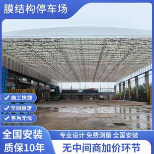 膜结构厂家直销膜结构停车库工程膜结构地下车库张拉电动棚