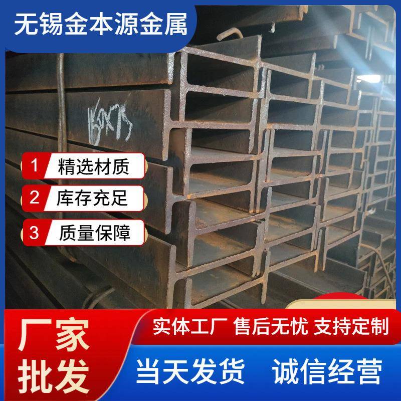 无锡345b热轧工字钢建筑厂房用工字钢梁工地用工字钢欢迎咨询