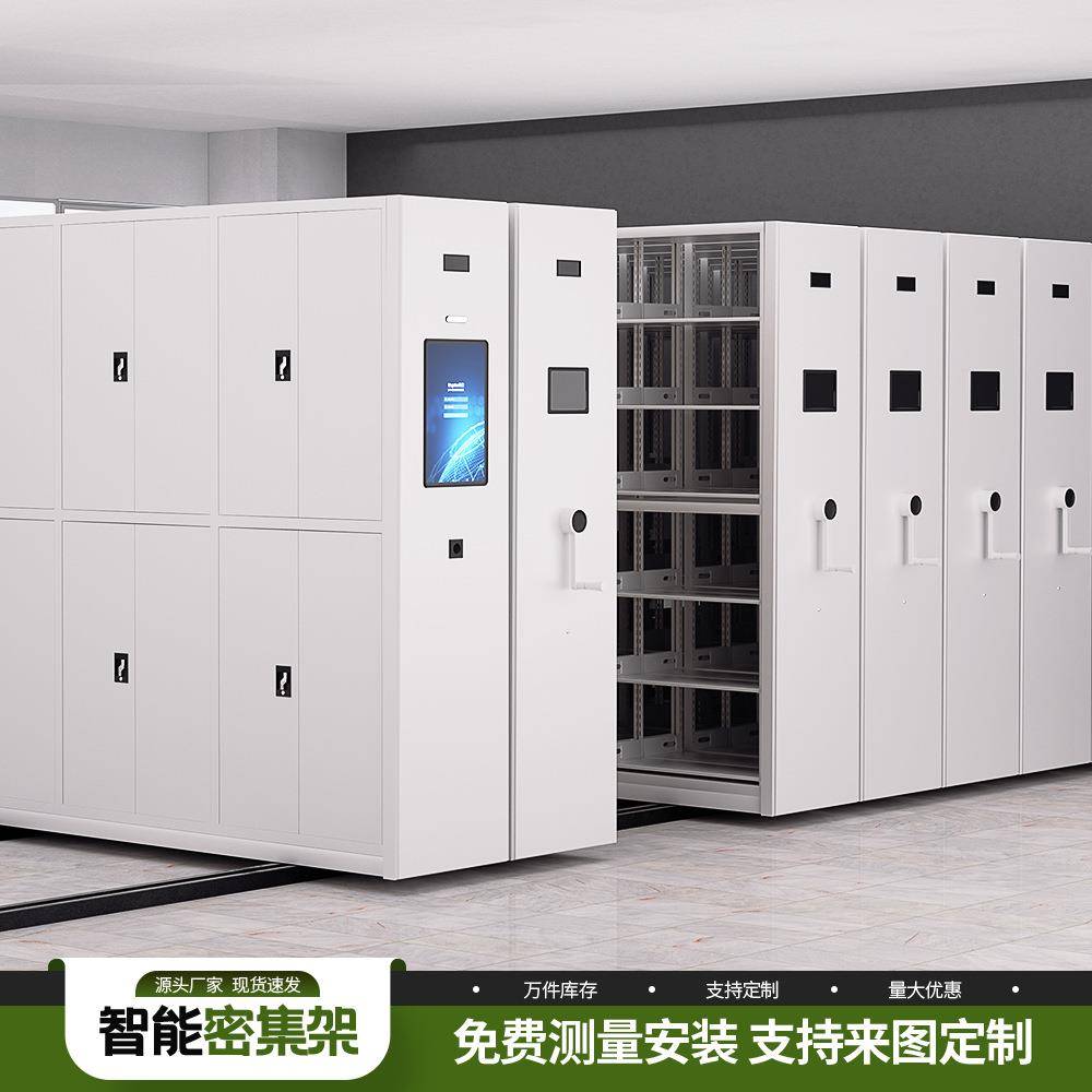 智能电动密集架移动档案密集柜手摇式档案柜文件凭证柜多层文件柜