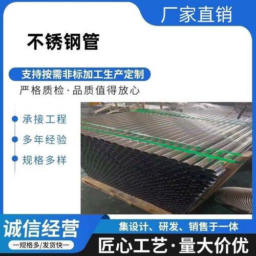 激光切割304不锈钢管201薄壁不锈钢圆管不锈钢毛细管无缝钢管方管