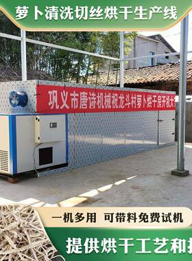 萝卜烘干机大型萝卜干白萝卜萝卜条烘干房萝卜清洗切丝烘干设备
