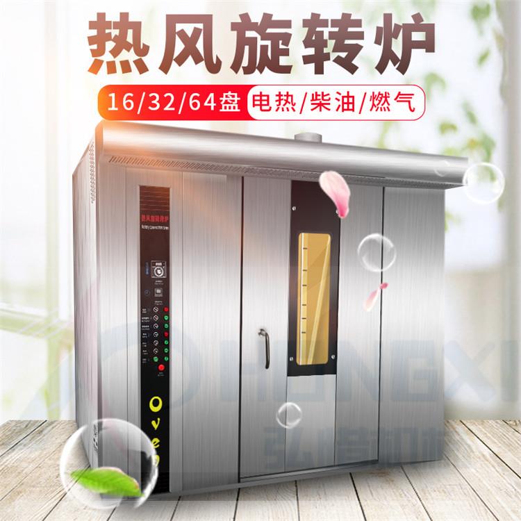 大型面包烤炉酥饼烤箱16/32/64盘热风旋转红薯烤炉商用月饼烤炉