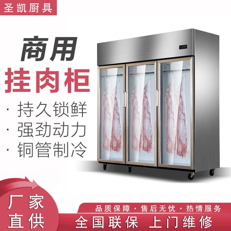商用保鲜挂肉柜立式单门双门三门冷冻鲜肉展示柜猪牛羊肉冷藏冰柜