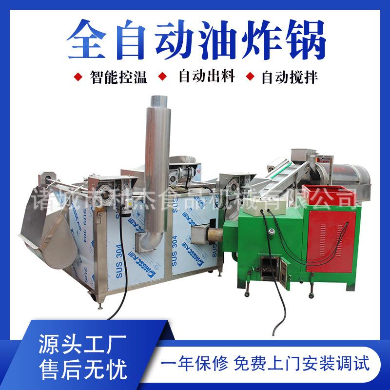 供应红薯脆片加工设备全自动豆泡油炸锅带出料带搅拌鱼块油炸机