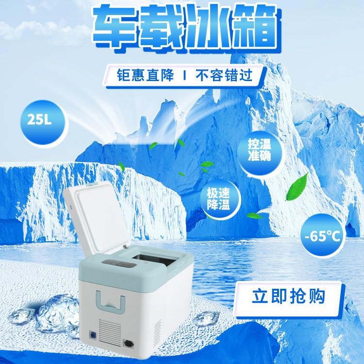 25L斯特林超低温转运箱零下65度12VDC海钓冰箱