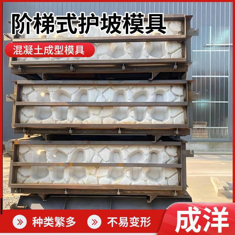 阶梯式护坡模具水利挡土墙模具阶梯式护坡砌块模具生态梯田模具