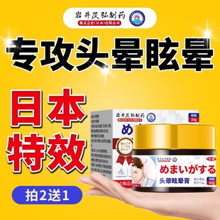 日本特效头晕眩晕目耳石症眩神器头昏前庭专用治疗老人头疼药膏贴