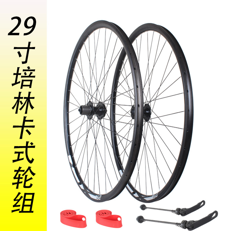 29寸碟刹款山地车轮组卡式x培林自行车前后轮组622轮毂总成