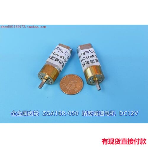 好用全金属齿轮f  ZGA16R-050  精密减速电机 12V 300转-800转江