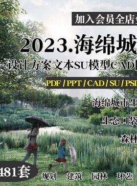2023海绵城市生态城湿地森林公园文化园绿道景观规划设计方案文本