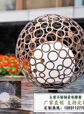 不锈钢发光镂空圆球花球t雕塑装饰灯摆件户外草坪夜景景观酒店工
