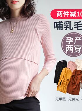 哺乳毛衣喂奶衣时外出尚春秋季潮妈产后打底衫孕妇针织衫长袖上衣