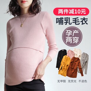 哺乳毛衣喂奶衣时外出尚春秋季潮妈产后打底衫孕妇针织衫长袖上衣