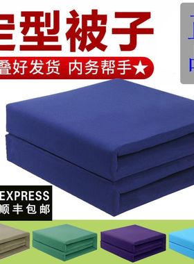 消防火焰蓝内务被模型q帆布定型被军训宿舍豆腐块纯棉标兵被子可