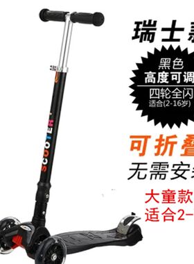 儿童滑板车四轮 3岁小孩4轮滑滑车 2至15岁宝宝T大折叠闪光轮滑车