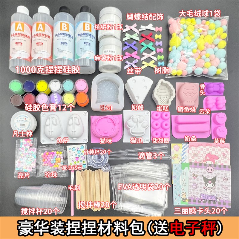 硅胶捏捏diy材料包自制手工捏捏乐套装烂泥手感无毒儿童玩具女生