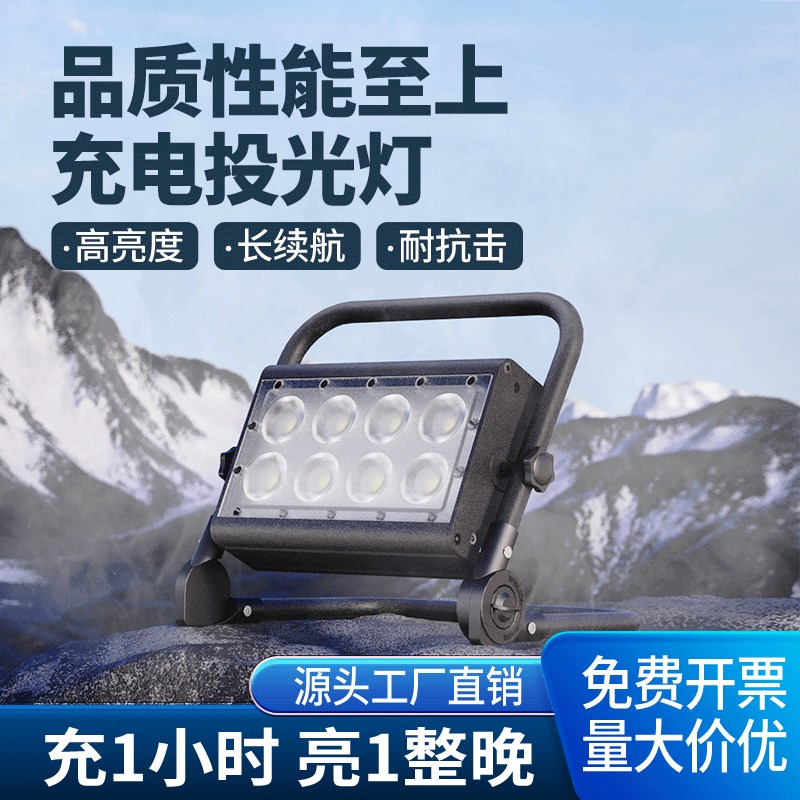 充电照明灯工地用超亮户外移w动工作灯长续航大容量功率LED投光灯