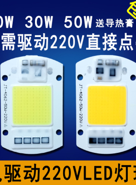 220V免驱动50W集成pled灯珠灯片20W30W路灯射灯投光灯泡灯芯光源