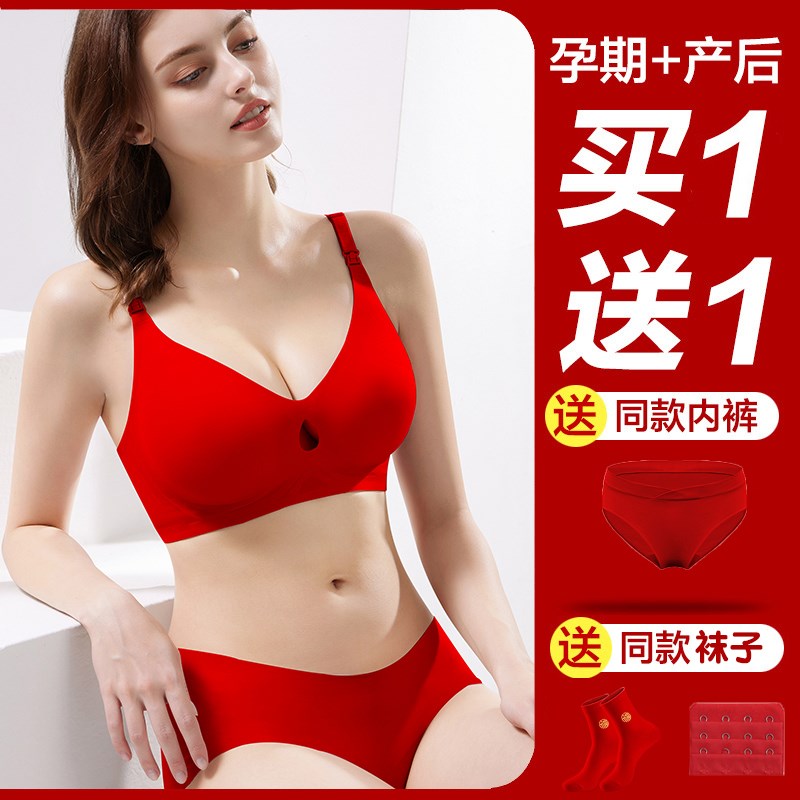 孕妇大红色内衣套装纯棉内裤本命年结婚怀孕期哺乳文胸聚拢防下垂
