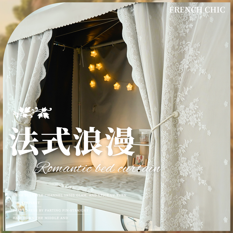 法式床帘宿舍少女风小清新上铺全遮光大学寝室202T3新款蚊帐一体