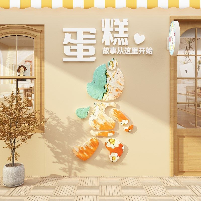 网红蛋糕店装饰布置甜品烘焙面包奶茶咖啡摆件拍照区背景墙面壁画,家居饰品,文化墙贴,淘宝优惠券,粉丝福利购,淘宝优惠卷