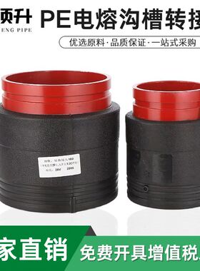 沟槽钢塑PE电熔管件沟槽式电熔转换接头镀锌管接头卡箍电熔直接