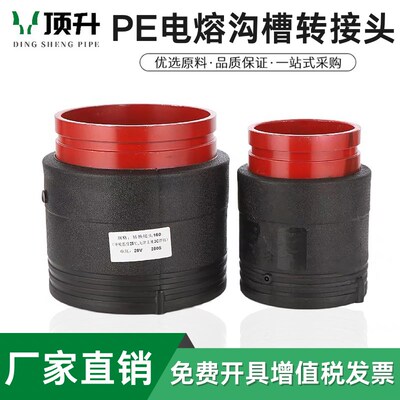 沟槽钢塑PE电熔管件沟槽式电熔转换接头镀锌管接头卡箍电熔直接