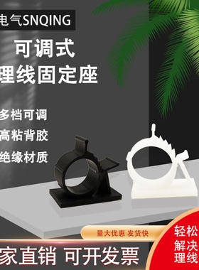 可调式电线固定座卡扣o自粘线卡束线器集线器网线收纳整理固定神