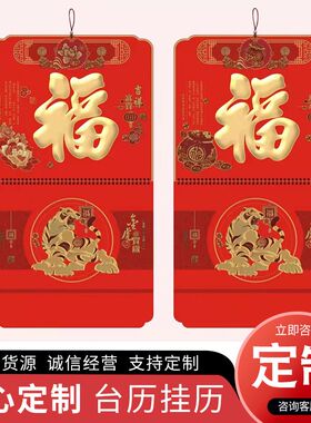 2023新年镂空设计台历家用国风古典台历制作简约通用记事挂历厂家
