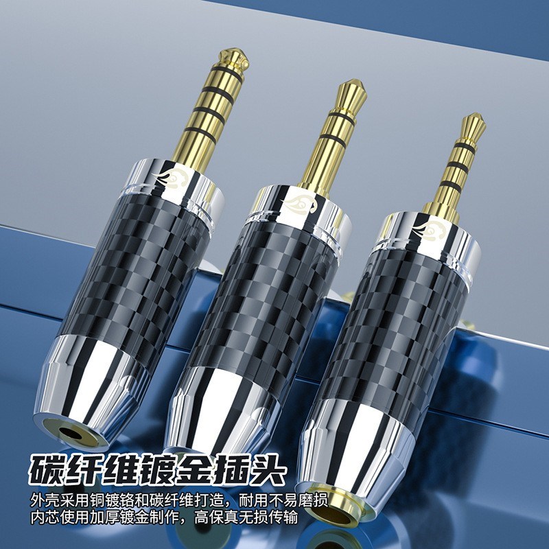 碳纤维发烧级耳机插头4.4mm平衡母转3G.5立体声公2.5升级线转接头
