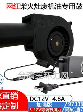 加强版9733鼓风机 废油炉 柴火灶家用220V转12V 大风量调速鼓风机