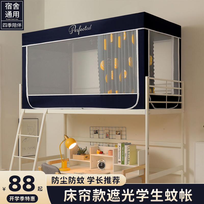 上下铺一体式蚊帐学生宿舍上x铺床帘布全封闭遮光带支架上下床通