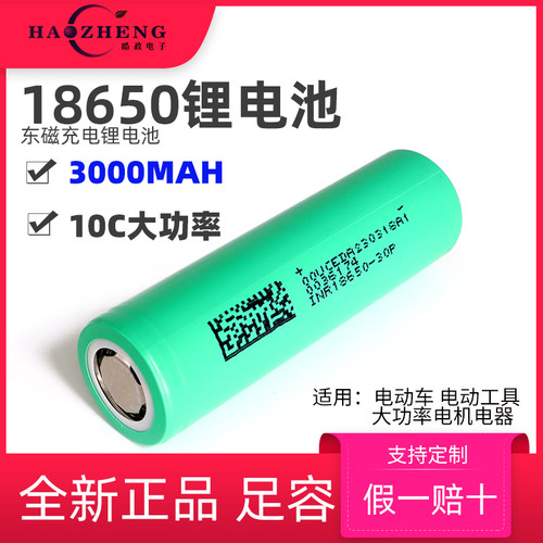 全新18650锂电电池动力30ay大容量电动工具电钻充电电池3000毫安