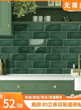 绿色3d立体自粘墙n贴厨房防油贴纸墙纸防水防潮耐高温背景墙面装