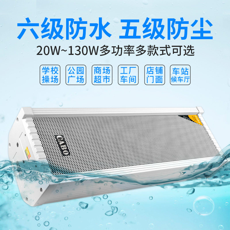 室外定压防水音柱20W30W/60W户外壁挂音箱音响广播喇叭校园广播