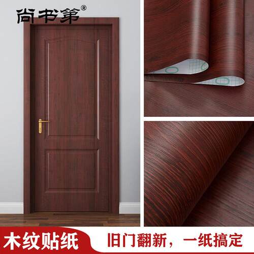 防盗不锈钢门铁门木门加厚翻新pvc贴膜门M框门套防水木纹自粘贴纸