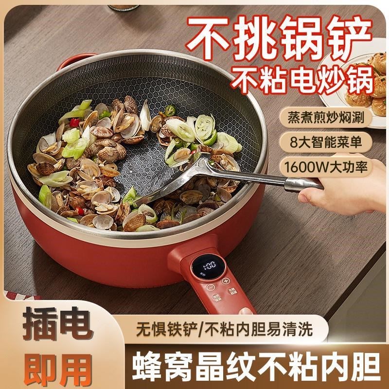 电炒锅家用大容量电炒菜电热锅蒸煮锅一体式电煮锅不粘爆炒电火锅