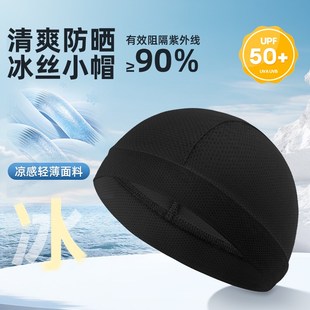 户外运动跑步骑行冰丝小帽头巾透气吸汗摩托车头盔内衬帽挡风遮阳