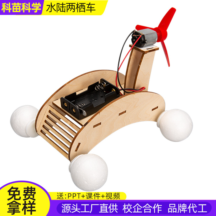科技小制作diy电动水陆两栖车儿童拼插stem科学实验玩具