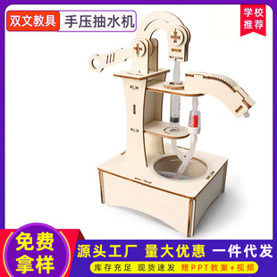 抽水机抽液泵小学生玩具益智礼物 儿童手工科学实验材料套装