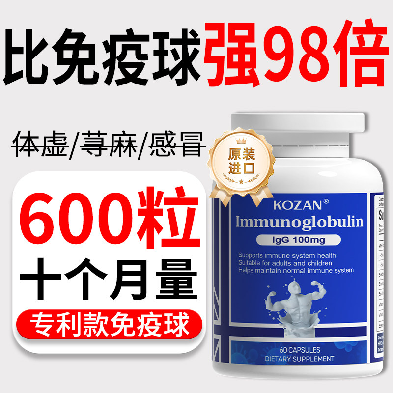 【专利款】进口免疫球蛋白增强成人换季免疫中老年抵抗力牛初乳