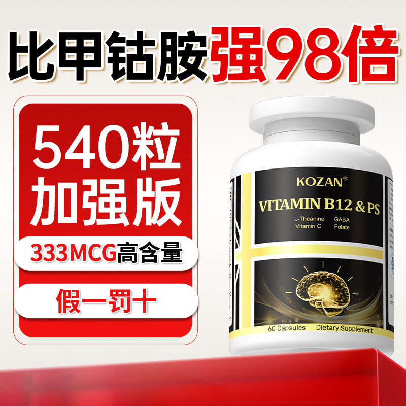 【高纯真甲钴胺】美国进口b12